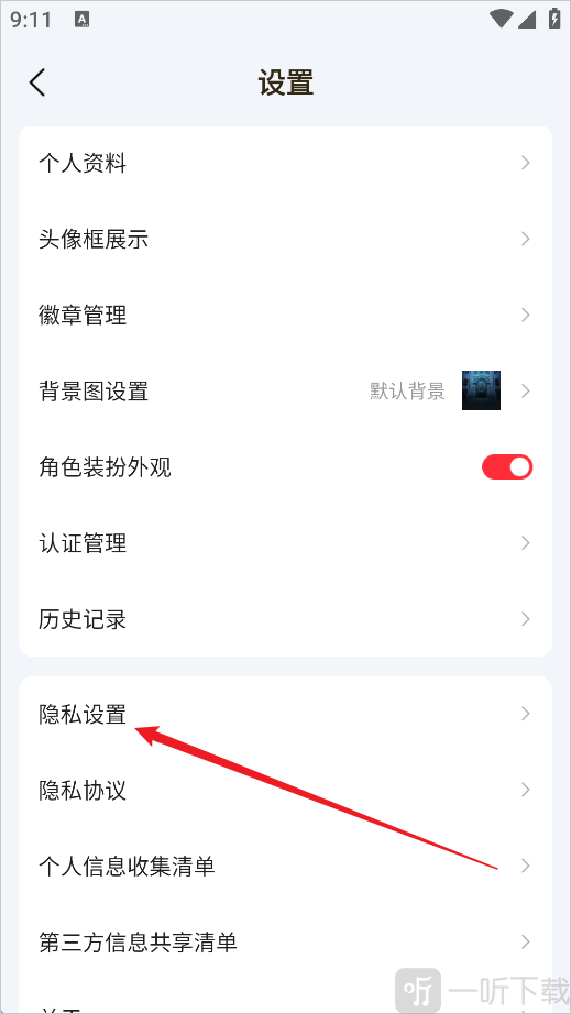 地下城手游助手App隐私设置界面