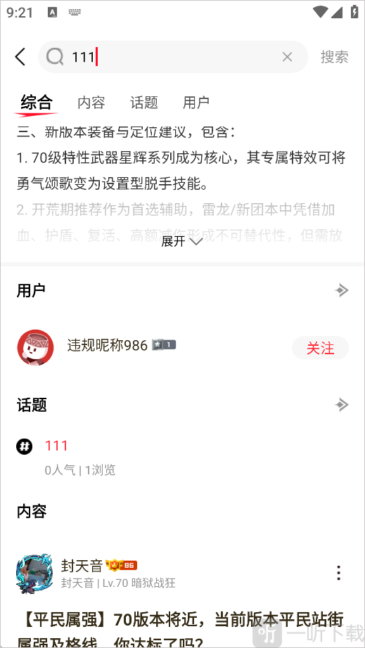 地下城手游助手App通过社区ID搜索用户