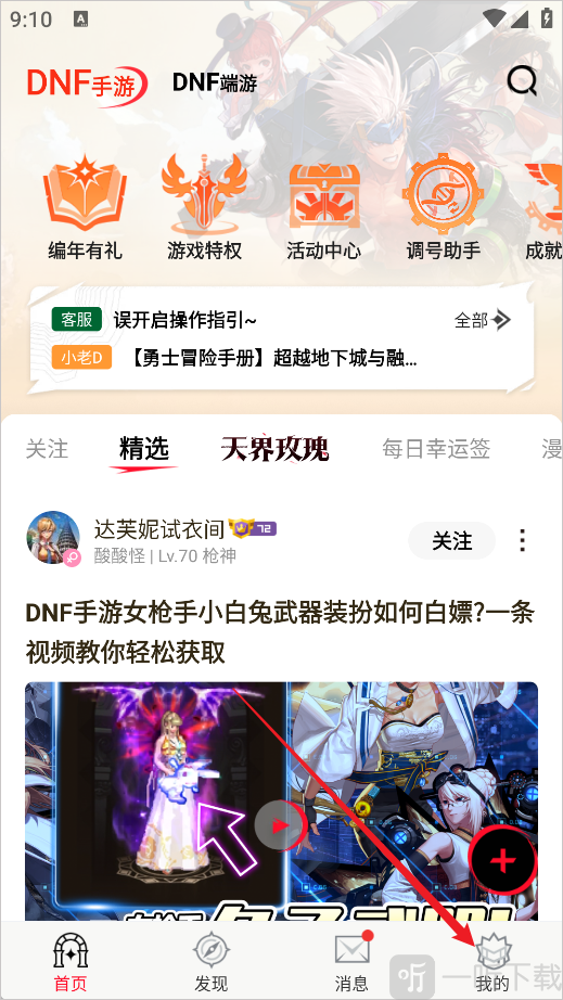 地下城手游助手App我的页面入口