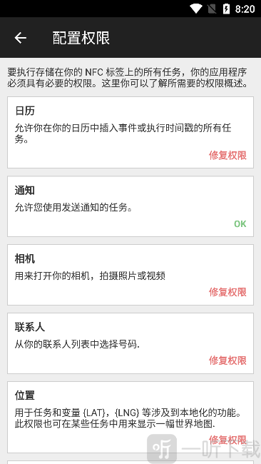 nfctasks汉化版权限配置界面