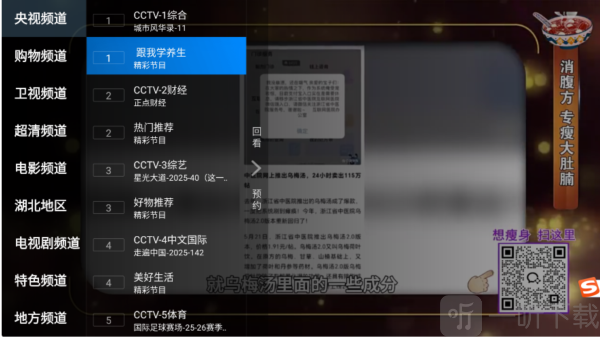 看看TV电视版