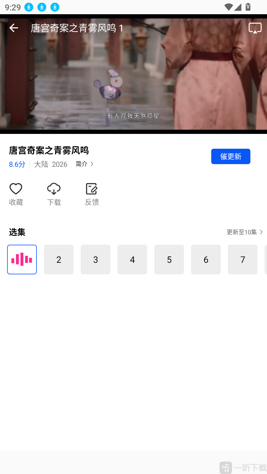 九霄视频app剧集下载选择界面