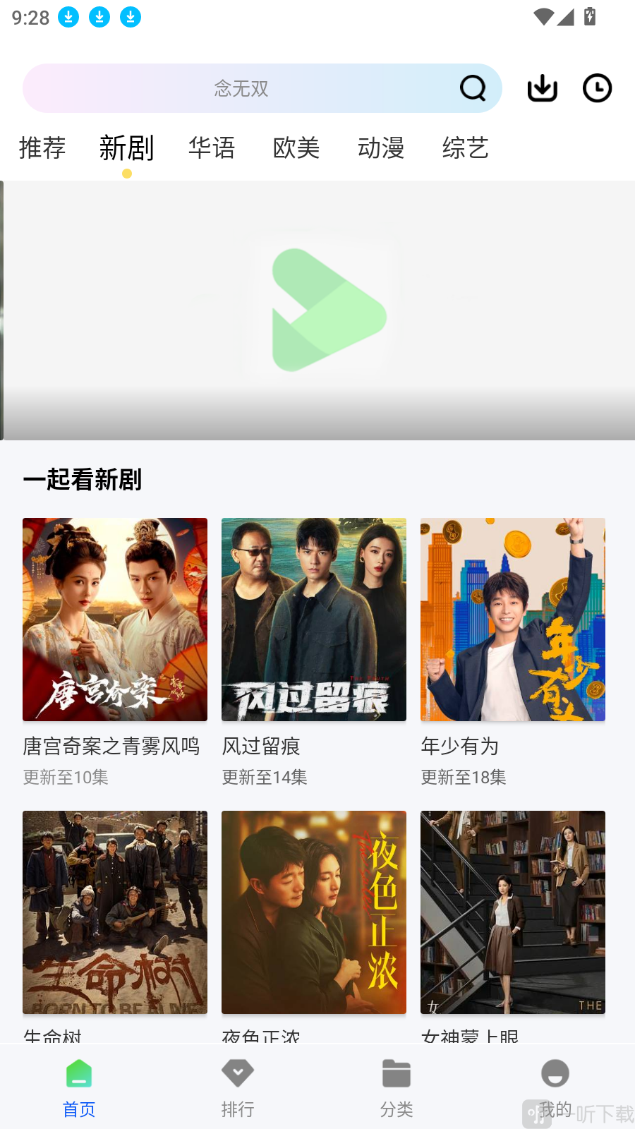 九霄视频app选择影视剧集界面