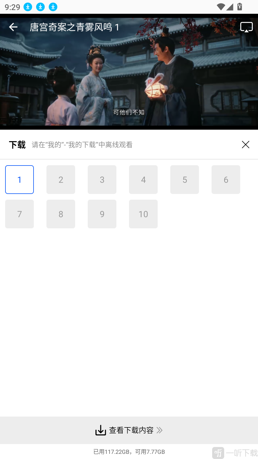 九霄视频app我的下载查看界面