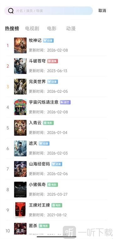 九霄视频app搜索影视内容界面