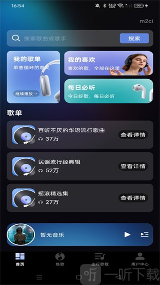 免费版汽车音乐