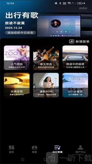 免费版汽车音乐
