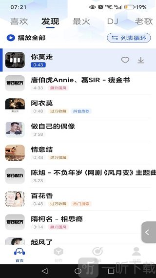 免费版汽车音乐