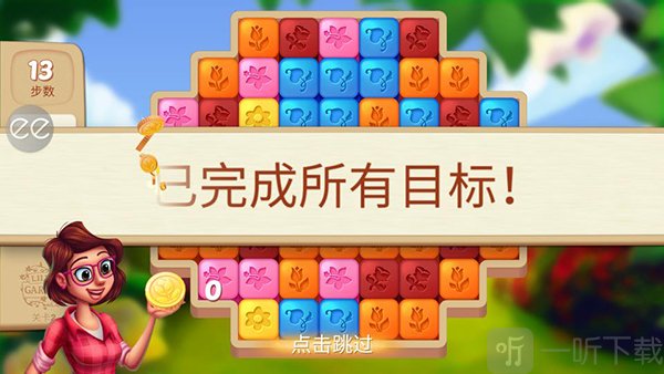 莉莉的花园无限金币星星破解版