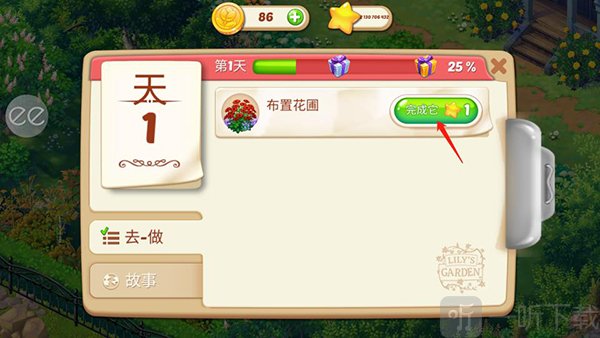 莉莉的花园无限金币星星破解版