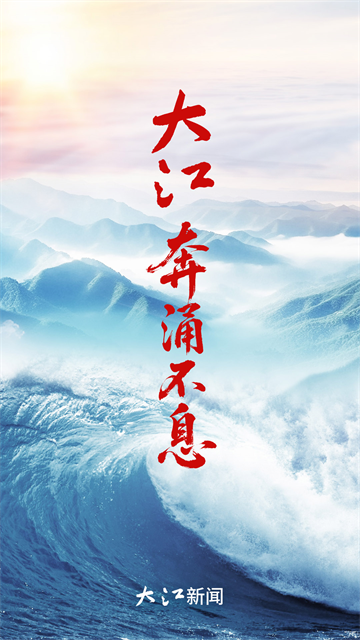大江新闻