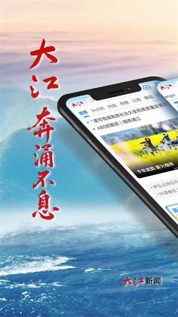 大江新闻