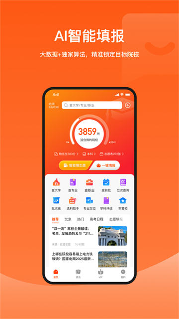 载望志愿App