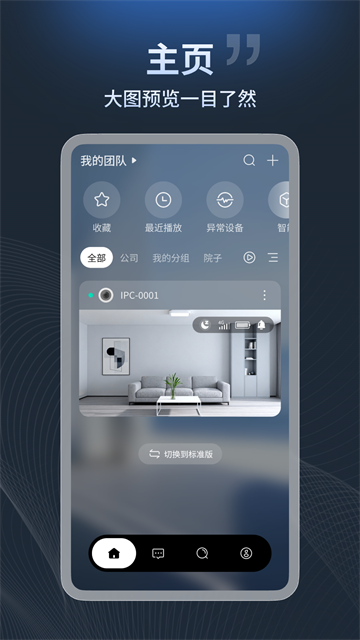 宇视云app