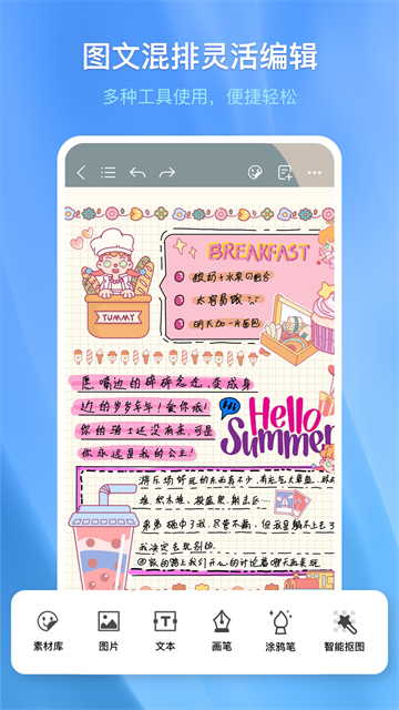 千本笔记电子手帐app