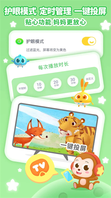 儿歌点点App