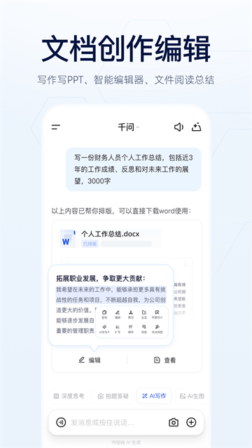 千问App