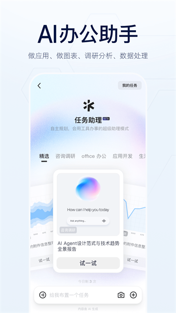 千问App