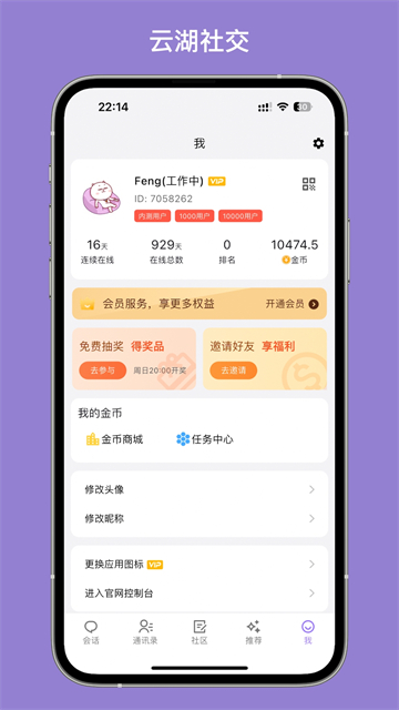 云湖App
