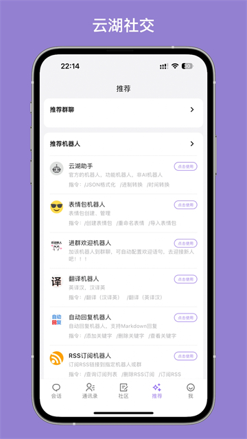 云湖App