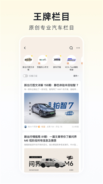 新出行app
