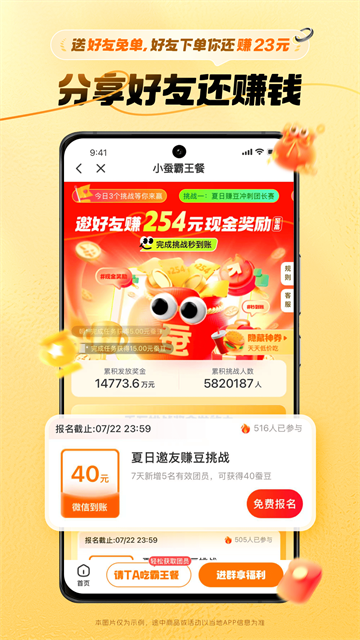 小蚕惠生活App