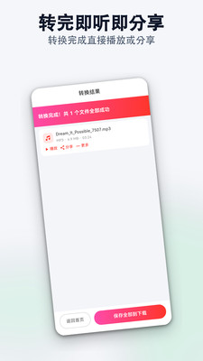MP3音频转换助手