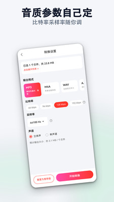 MP3音频转换助手
