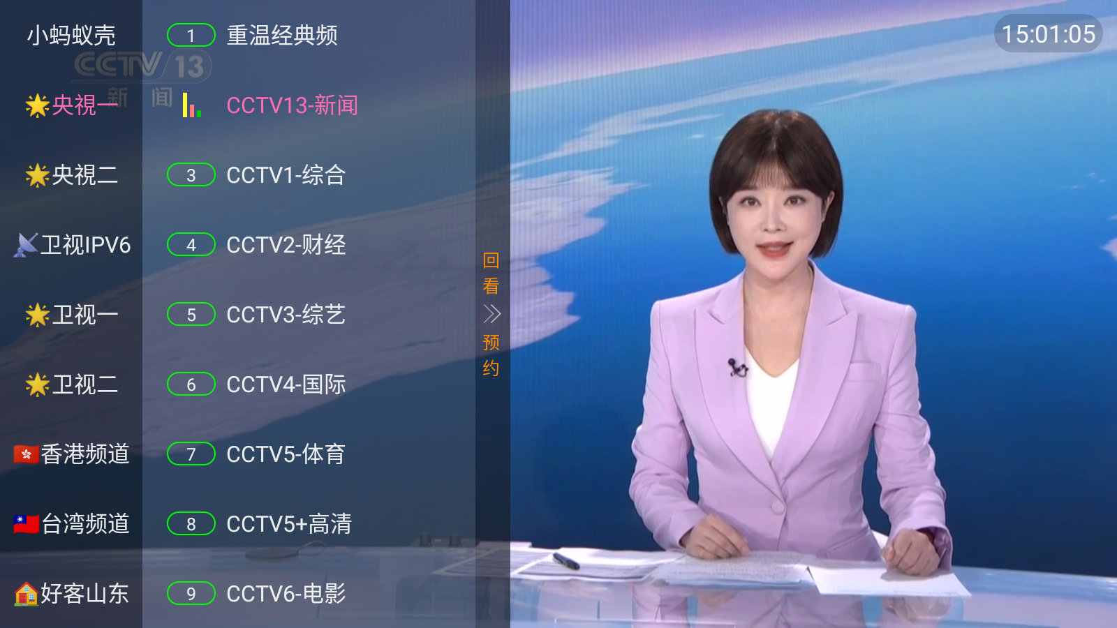 新彩虹TV