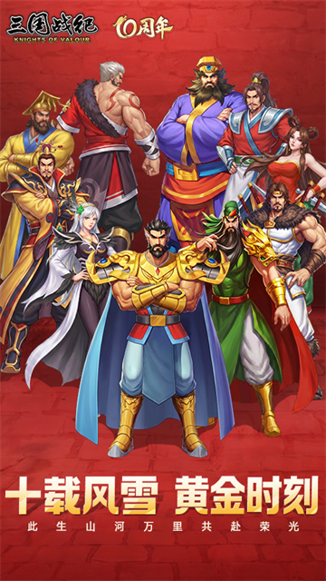 三国战纪腾讯版