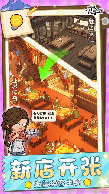 叫我大掌柜腾讯版