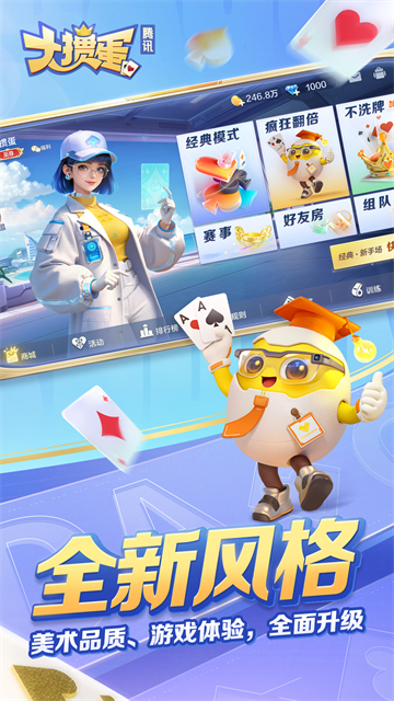 腾讯大掼蛋