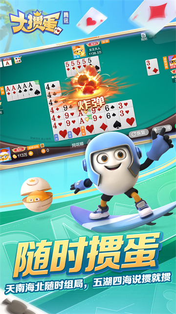 腾讯大掼蛋