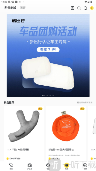 新出行app