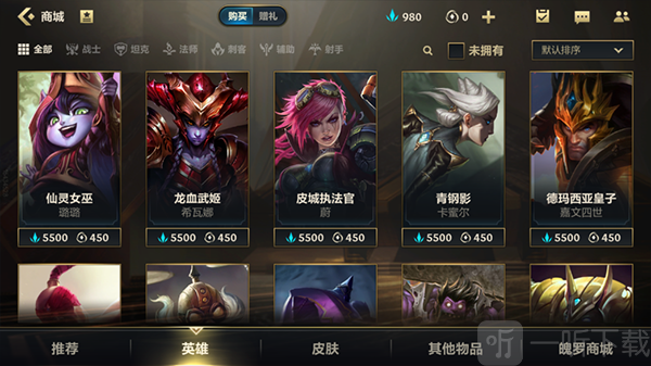 lol手游英雄和皮肤商城界面