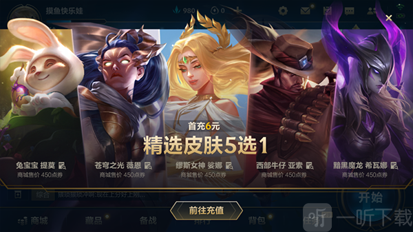 lol手游首充精选皮肤选择界面