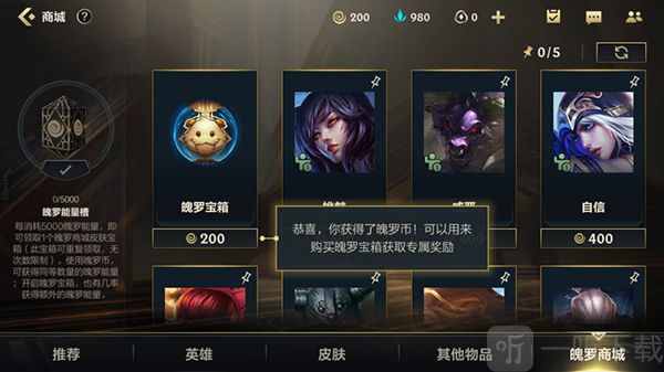 lol手游魄罗币物品兑换界面