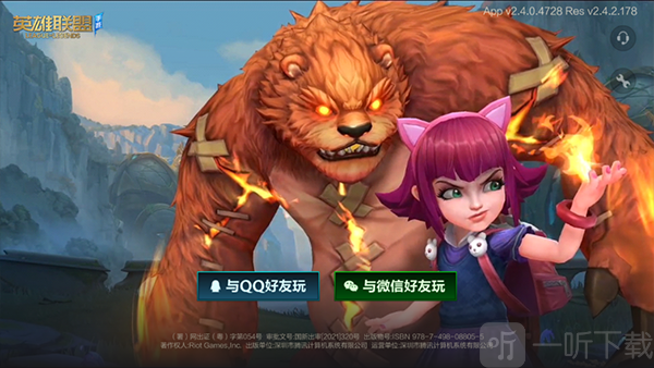 lol手游QQ和微信登录界面