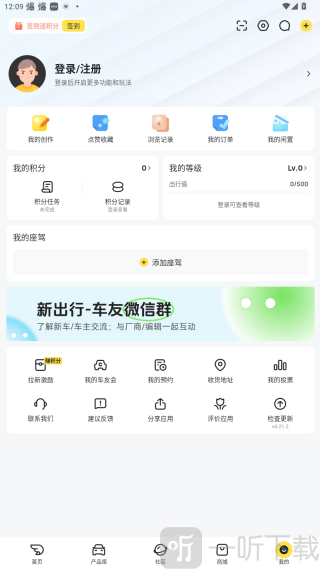 新出行app