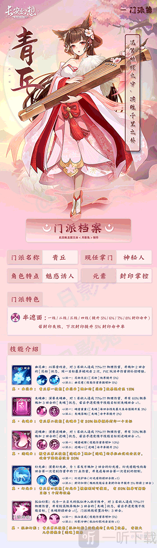 长安幻想青丘门派技能介绍