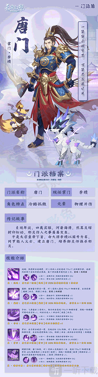 长安幻想唐门门派技能介绍