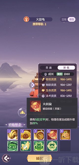 长安幻想龟宠物技能与培养介绍