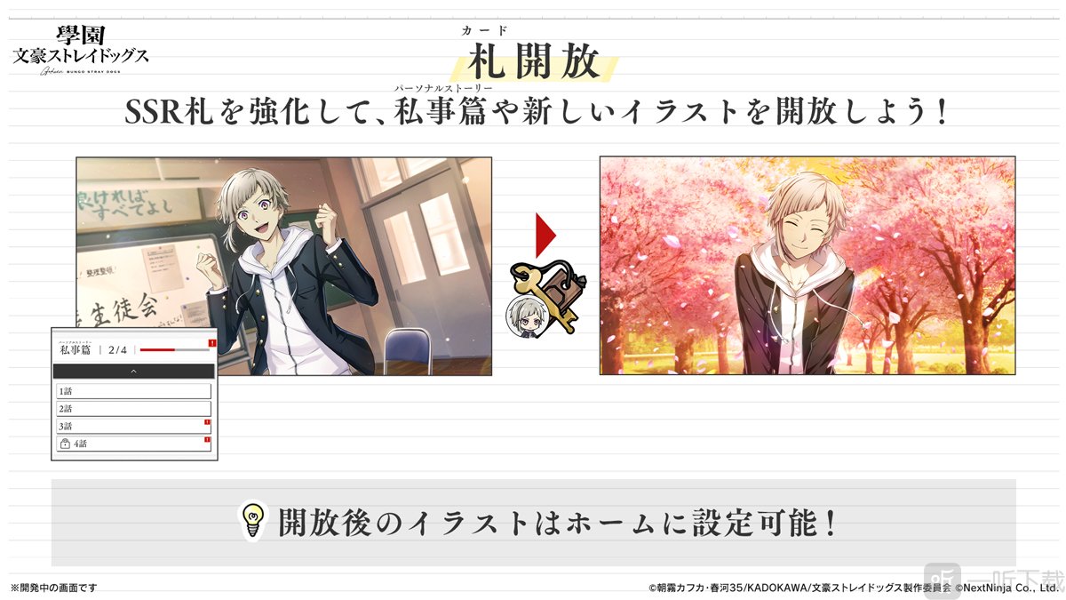 学园文豪straydogs SSR卡牌场景解锁攻略