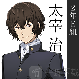 学园文豪straydogs太宰治角色介绍