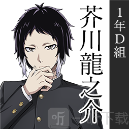 学园文豪straydogs芥川龙之介角色介绍