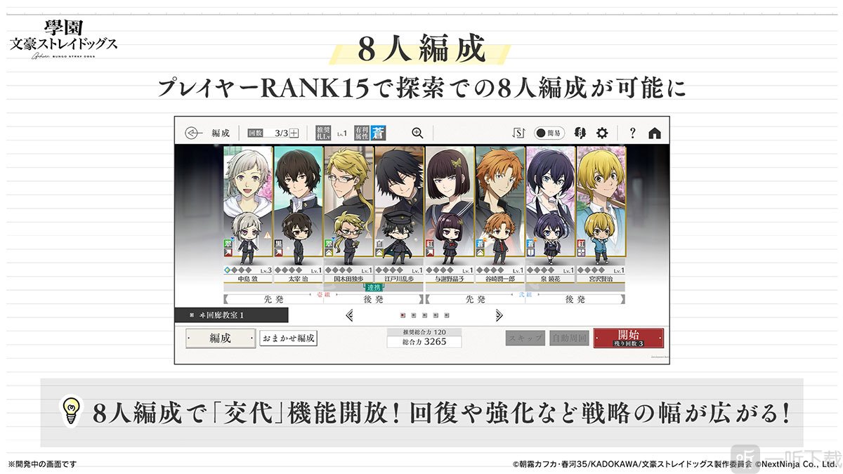 学园文豪straydogs玩家RANK15阵容攻略