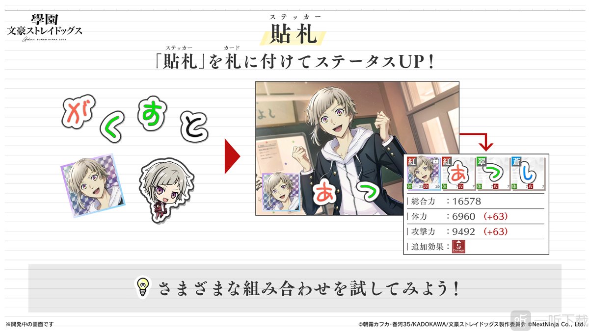 学园文豪straydogs卡牌贴纸使用攻略