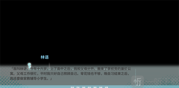 邻家之钥手游剧情引导画面