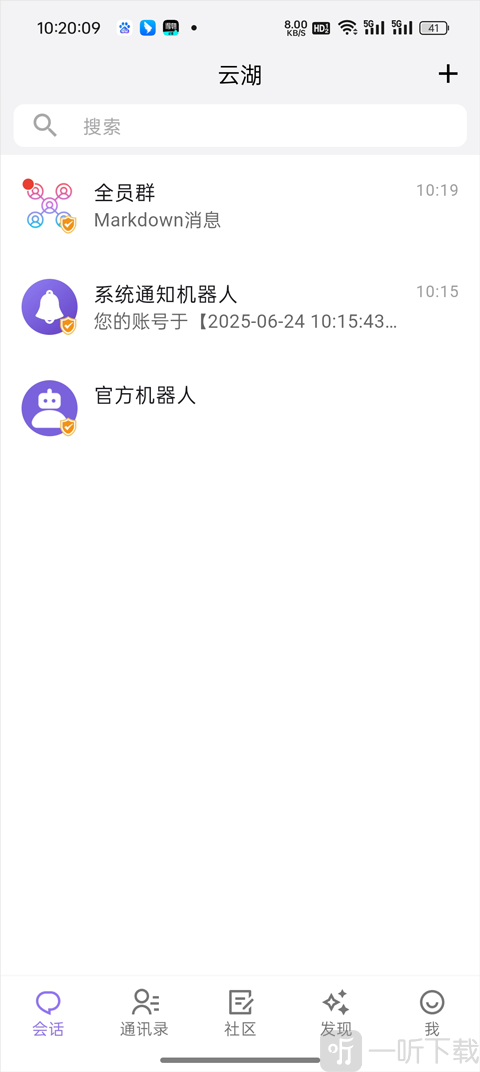 云湖App