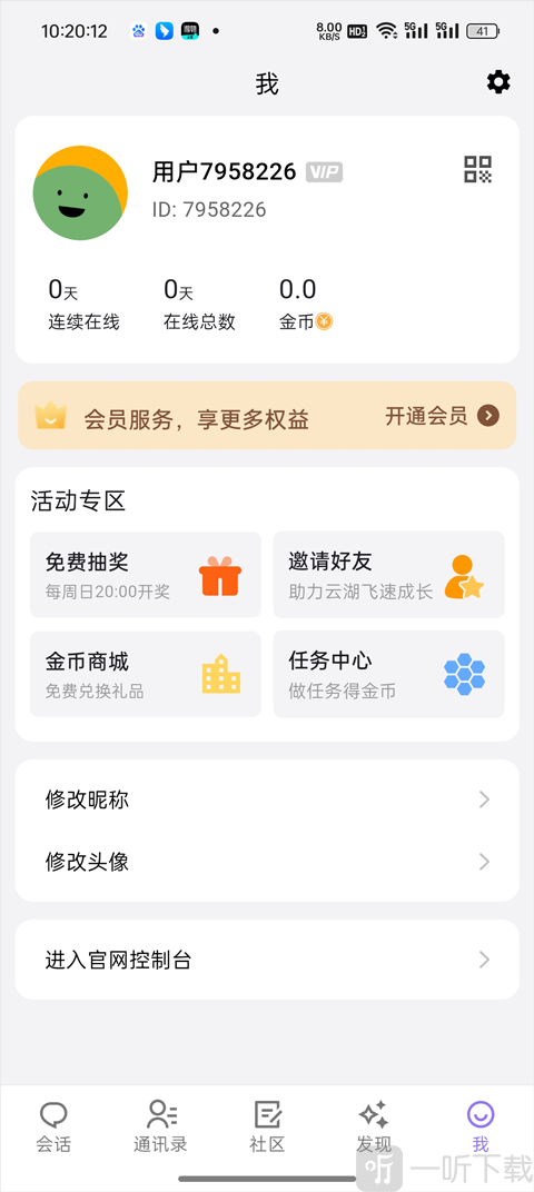 云湖App